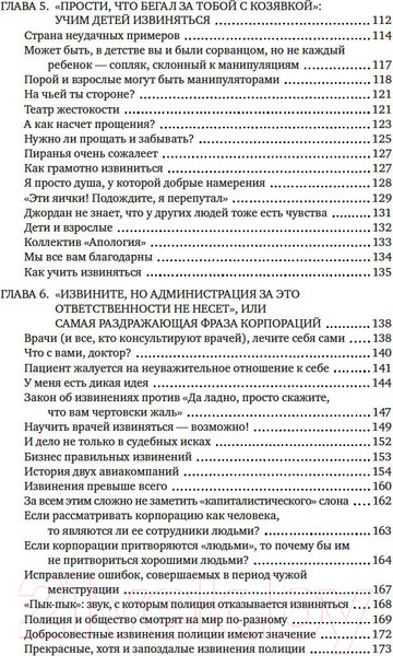 Изображение товара Книга КоЛибри Ну я же извинился! / 9785389233294 (Ингалл М., МакКарти С.)