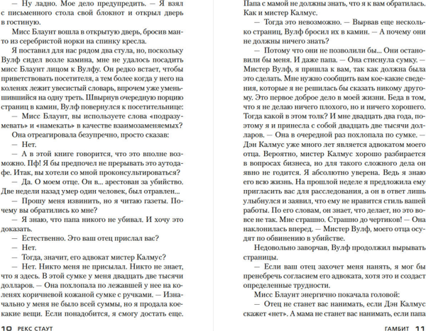 Изображение товара Книга Азбука Гамбит. Погоня за матерью, мягкая обложка (Стаут Рекс)