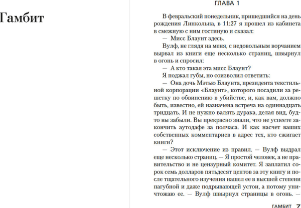 Изображение товара Книга Азбука Гамбит. Погоня за матерью, мягкая обложка (Стаут Рекс)