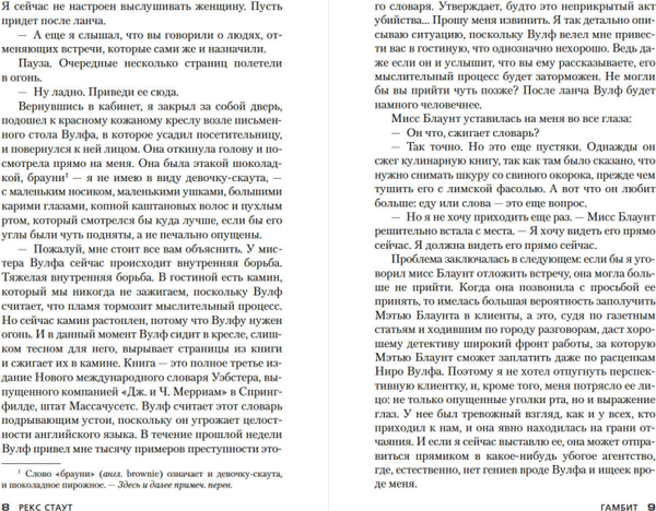 Изображение товара Книга Азбука Гамбит. Погоня за матерью, мягкая обложка (Стаут Рекс)