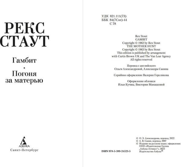 Изображение товара Книга Азбука Гамбит. Погоня за матерью, мягкая обложка (Стаут Рекс)
