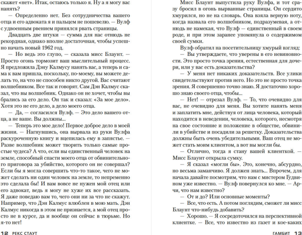 Изображение товара Книга Азбука Гамбит. Погоня за матерью, мягкая обложка (Стаут Рекс)