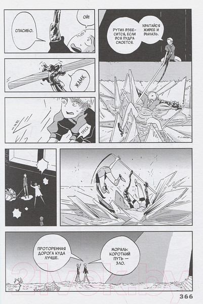 Изображение товара Манга Азбука Страна самоцветов. Книга 3 / 9785389245310 (Итикава Х.)