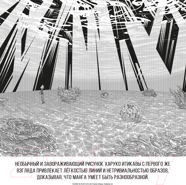 Изображение товара Манга Азбука Страна самоцветов. Книга 3 / 9785389245310 (Итикава Х.)