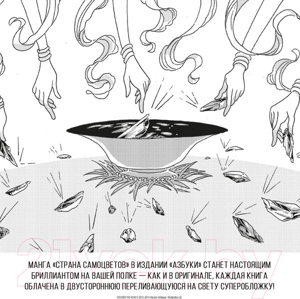 Изображение товара Манга Азбука Страна самоцветов. Книга 3 / 9785389245310 (Итикава Х.)