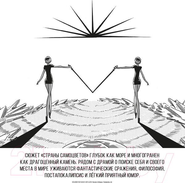 Изображение товара Манга Азбука Страна самоцветов. Книга 3 / 9785389245310 (Итикава Х.)