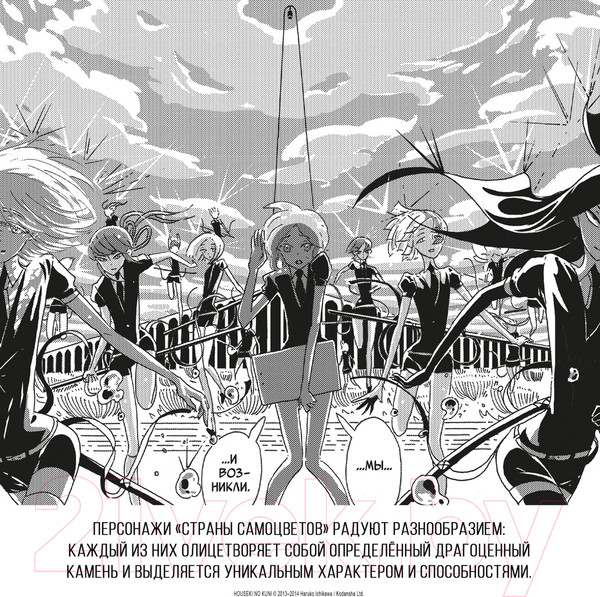 Изображение товара Манга Азбука Страна самоцветов. Книга 3 / 9785389245310 (Итикава Х.)