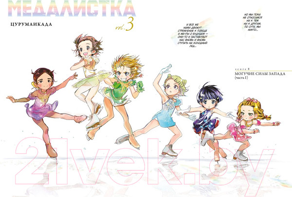 Изображение товара Манга Азбука Медалистка. Книга 3 / 9785389245327 (Цурумаикада)