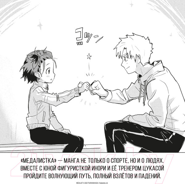 Изображение товара Манга Азбука Медалистка. Книга 3 / 9785389245327 (Цурумаикада)