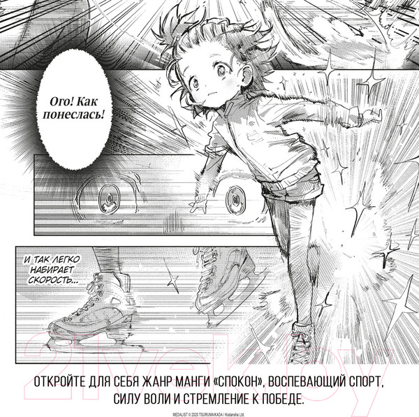 Изображение товара Манга Азбука Медалистка. Книга 3 / 9785389245327 (Цурумаикада)