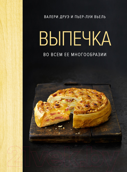 Изображение товара Книга КоЛибри Выпечка во всем ее многообразии / 9785389223974 (Друэ В., Вьель П.-Л.)