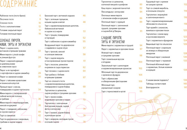 Изображение товара Книга КоЛибри Выпечка во всем ее многообразии / 9785389223974 (Друэ В., Вьель П.-Л.)