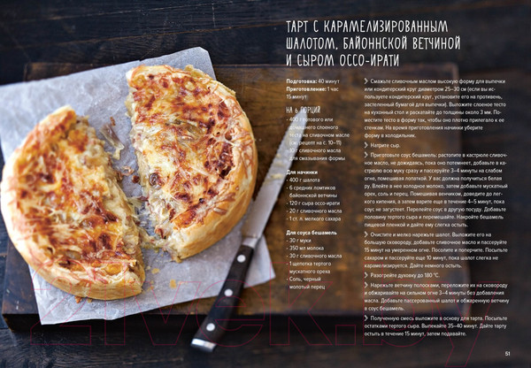 Изображение товара Книга КоЛибри Выпечка во всем ее многообразии / 9785389223974 (Друэ В., Вьель П.-Л.)