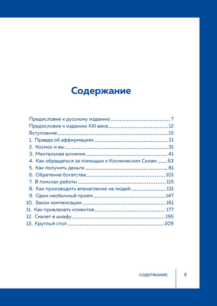 Изображение товара Книга КоЛибри Принципы успеха, твердая обложка (Льюис Харви Спенсер)