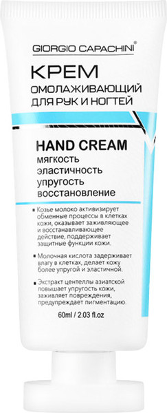 Изображение товара Крем для рук GcOne Professional Омолаживающий (60мл)
