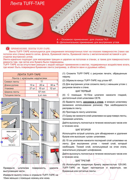 Изображение товара Лента для гипсокартона Strait Flex Tuff-Tape TT10 (0.057x10м)