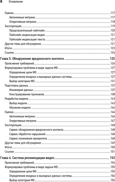 Изображение товара Книга Питер System Design. Машинное обучение, мягкая обложка (Сюй Алекс)