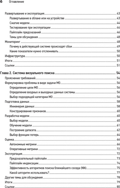 Изображение товара Книга Питер System Design. Машинное обучение, мягкая обложка (Сюй Алекс)