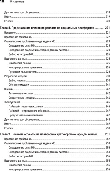 Изображение товара Книга Питер System Design. Машинное обучение, мягкая обложка (Сюй Алекс)