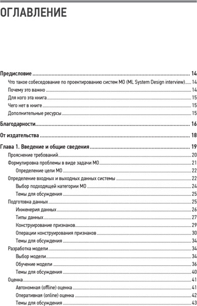Изображение товара Книга Питер System Design. Машинное обучение, мягкая обложка (Сюй Алекс)