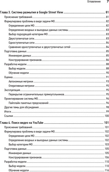 Изображение товара Книга Питер System Design. Машинное обучение, мягкая обложка (Сюй Алекс)