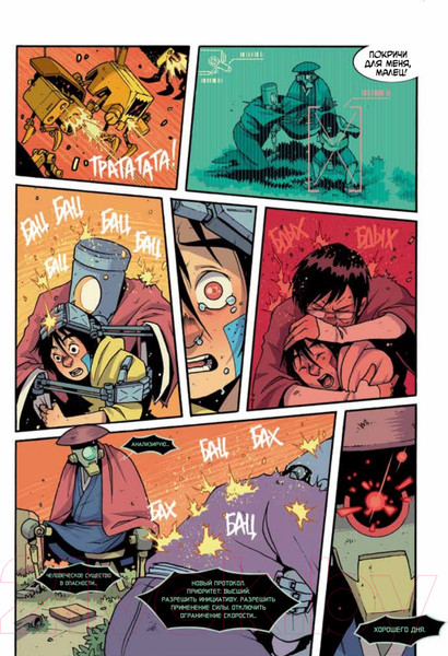 Изображение товара Комикс Питер Yojimbot. Звенящая тишина. Графический роман / 9785001169499 (Репо С.)