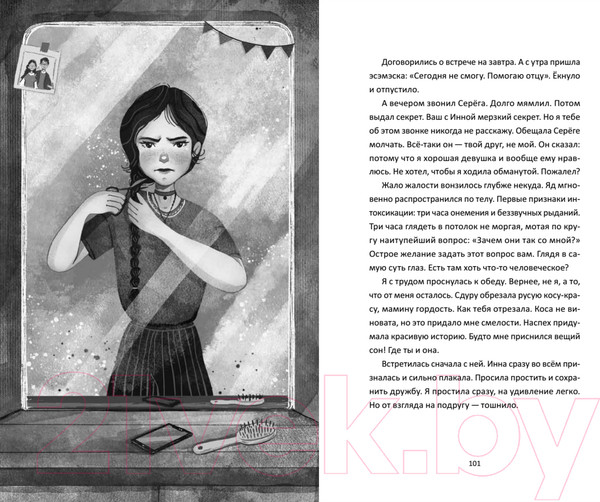 Изображение товара Художественная книга Питер Все равно ты / 9785001160748 (Никольская А.)