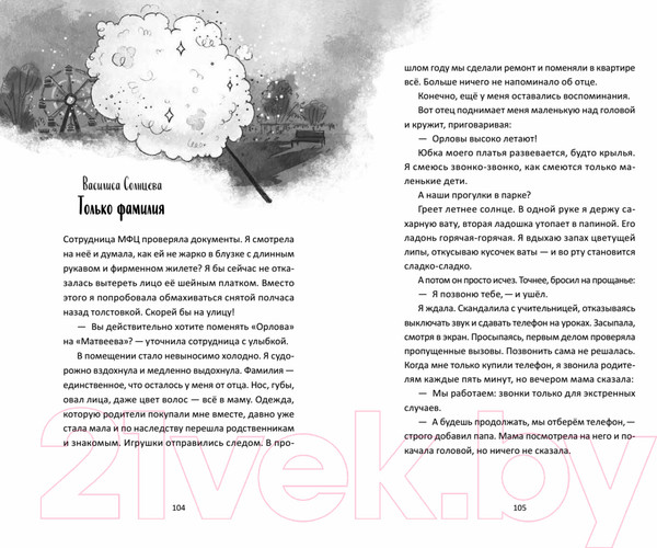 Изображение товара Художественная книга Питер Все равно ты / 9785001160748 (Никольская А.)