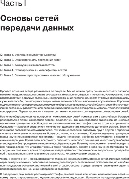 Изображение товара Книга Питер Компьютерные сети. Принципы, технологии, протоколы (Олифер Виктор)