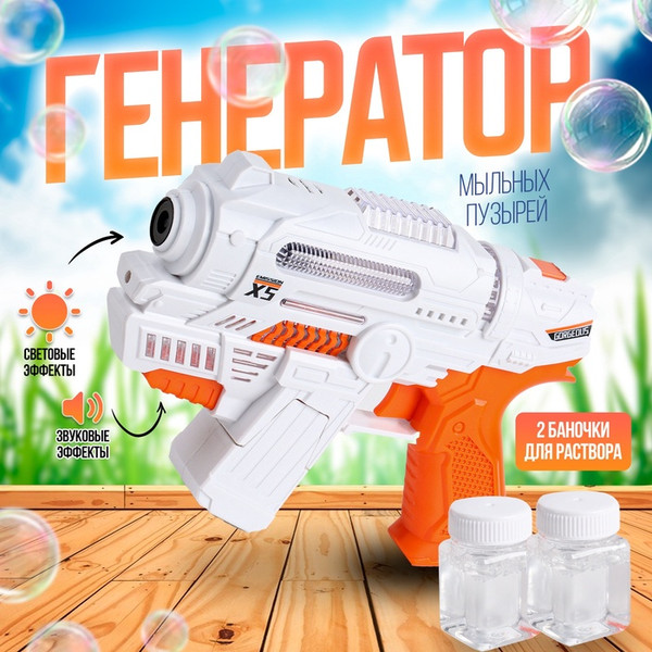 Изображение товара Генератор мыльных пузырей детский Sima-Land Бластер Х5 / 9878412