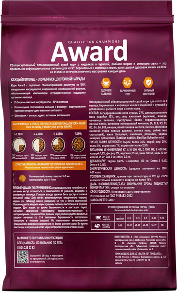 Изображение товара Сухой корм для кошек Award Healthy Growth Kitten с индейкой и курицей (1.5кг)