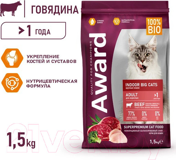 Изображение товара Сухой корм для кошек Award Indoor Big Cats с говядиной и курицей с добавлением брокколи (1.5кг)