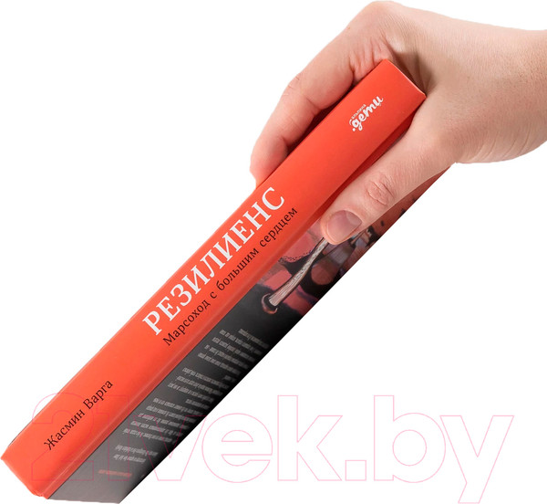 Изображение товара Книга Альпина Резилиенс. Марсоход с большим сердцем / 9785961488807 (Варга Ж.)