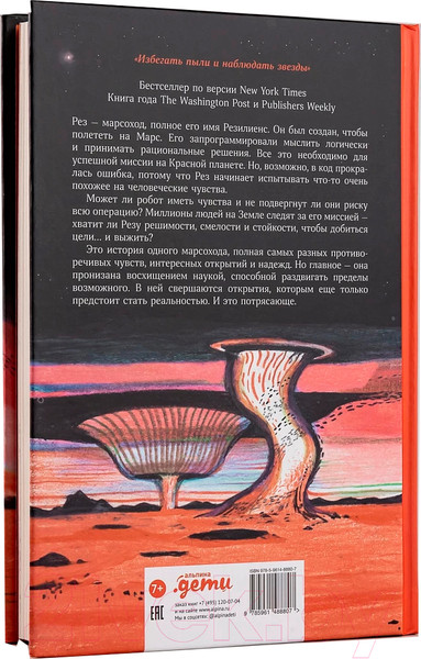 Изображение товара Книга Альпина Резилиенс. Марсоход с большим сердцем / 9785961488807 (Варга Ж.)