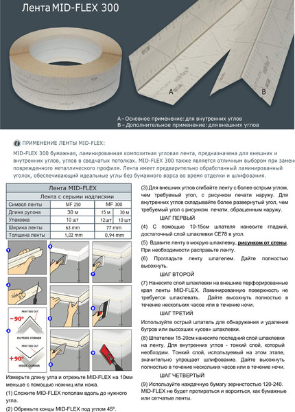 Изображение товара Лента для гипсокартона Strait Flex Mf-Mid Flex 300 (30м)