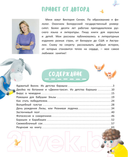 Изображение товара Художественная книга Харвест Приключения барашка Бенни и его друзей / 9789851852938 (Синюк В.)