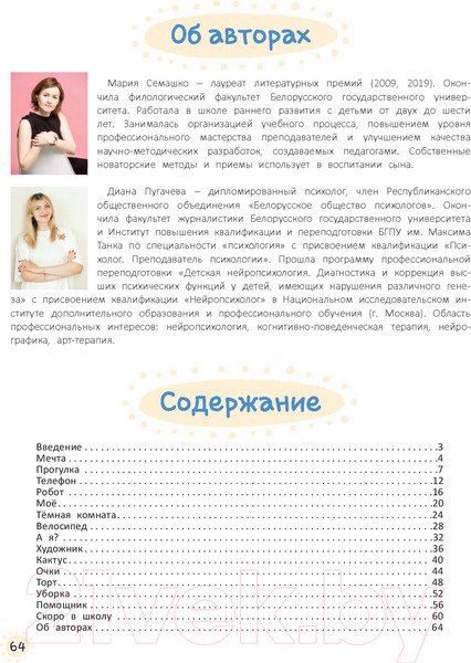 Изображение товара Книга Харвест Старшим быть не страшно / 9789851852952 (Семашко М., Пугачева Д.)