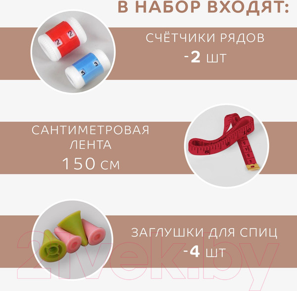 Изображение товара Набор инструментов для вязания Sima-Land 2600715