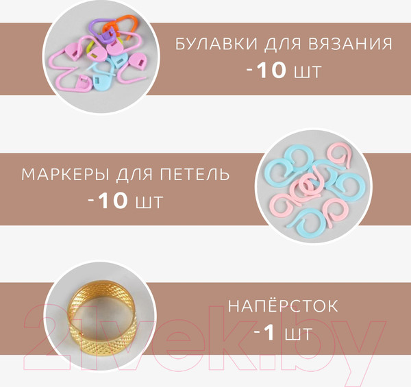 Изображение товара Набор инструментов для вязания Sima-Land 2600715