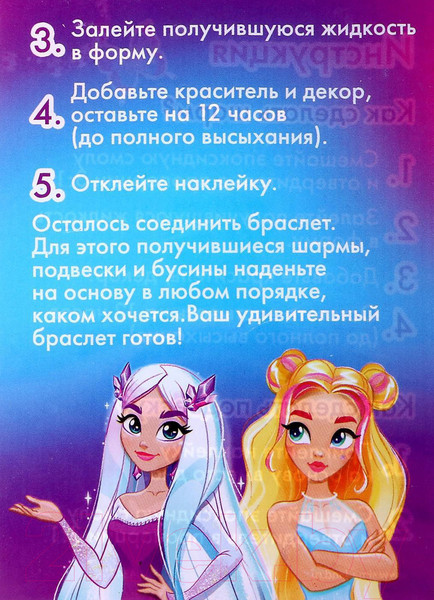 Изображение товара Набор для создания украшений Эврики Браслет с шармами из эпоксидной смолы / 5049709