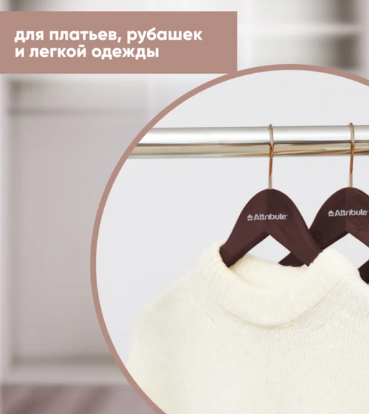 Изображение товара Набор деревянных вешалок-плечиков Attribute Prestige AHD231 (3шт)