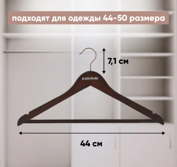 Изображение товара Набор деревянных вешалок-плечиков Attribute Prestige AHD231 (3шт)