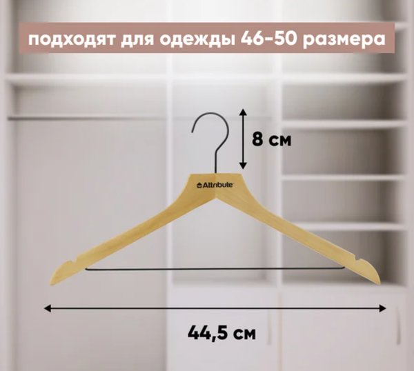 Изображение товара Набор деревянных вешалок-плечиков Attribute Contrast AHK301 (3шт)