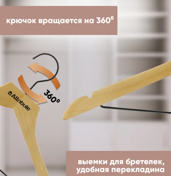 Изображение товара Набор деревянных вешалок-плечиков Attribute Contrast AHK301 (3шт)