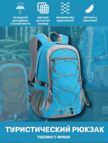 Изображение товара Рюкзак туристический Tigernu T-B9500 (синий)