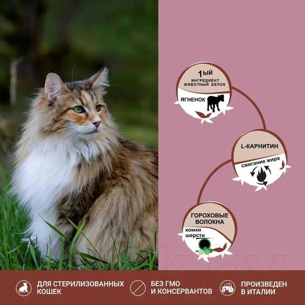 Изображение товара Сухой корм для кошек Unica Classe Adult Sterilized Luxury Hairball (300г)