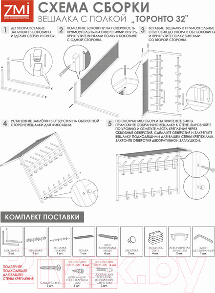 Изображение товара Вешалка для одежды ЗМИ Торонто 32 с полкой / ВСПТ32 (белый)