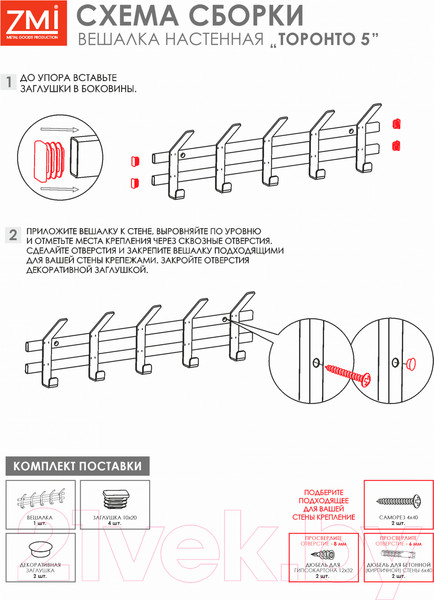 Изображение товара Вешалка для одежды ЗМИ Торонто 5 / ВНТ5 (черный)