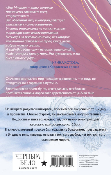 Изображение товара Набор книг Эксмо Эхо Миштар, твердая обложка (Ролдугина Софья)