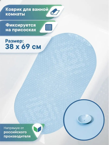 Изображение товара Коврик на присосках Вилина Массажный 6807 (69x36, дымчато-голубой)